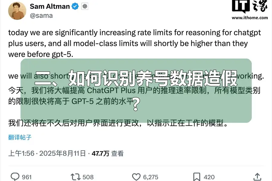 二、如何识别养号数据造假?