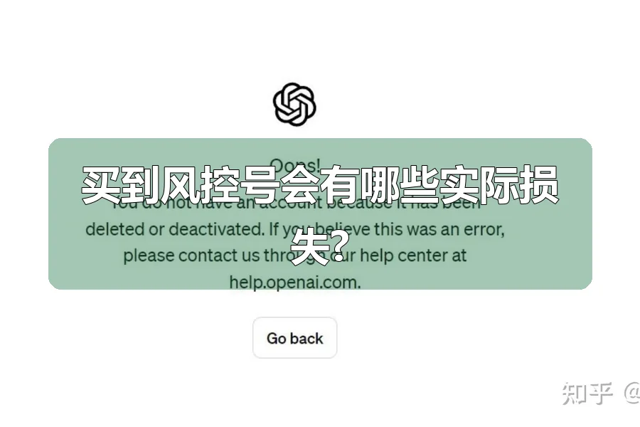 买到风控号会有哪些实际损失?